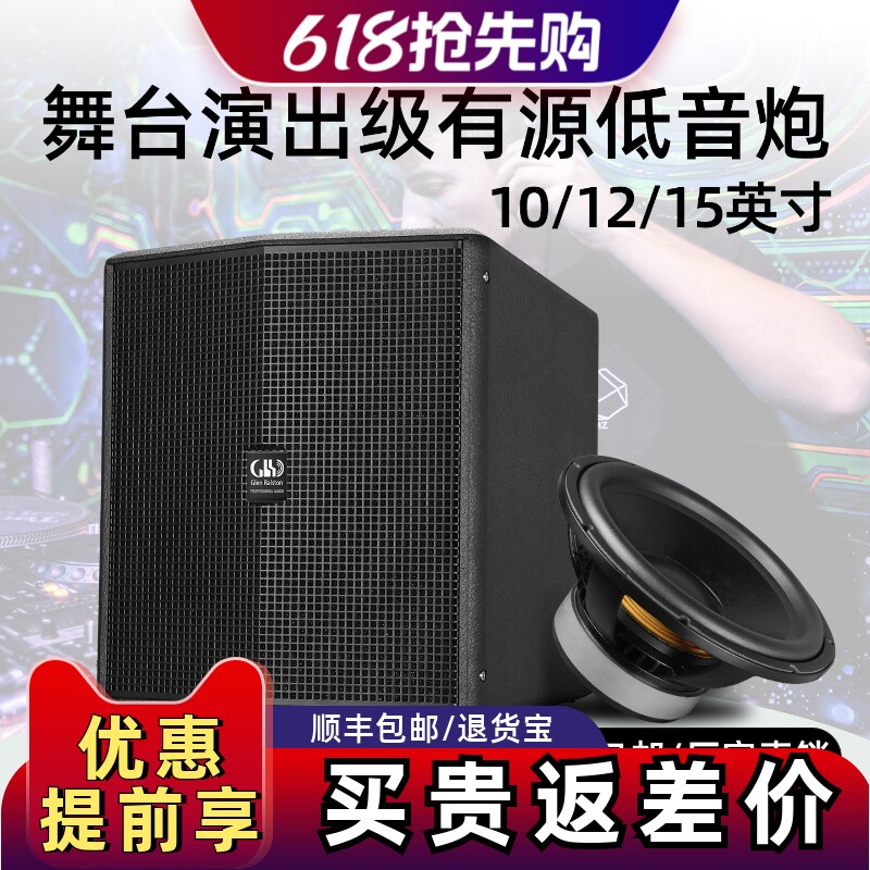 格伦士顿10/12/15英寸有源低音炮音箱重低音大功率影院舞台音响