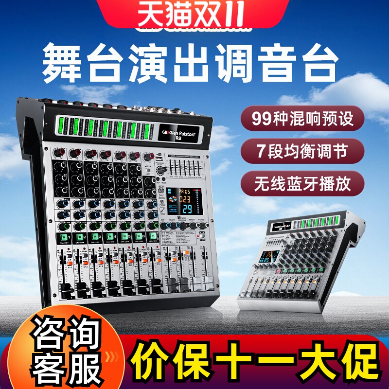 格伦士顿8路/12路调音台专业均衡蓝牙混响演出直播K歌会议音控台