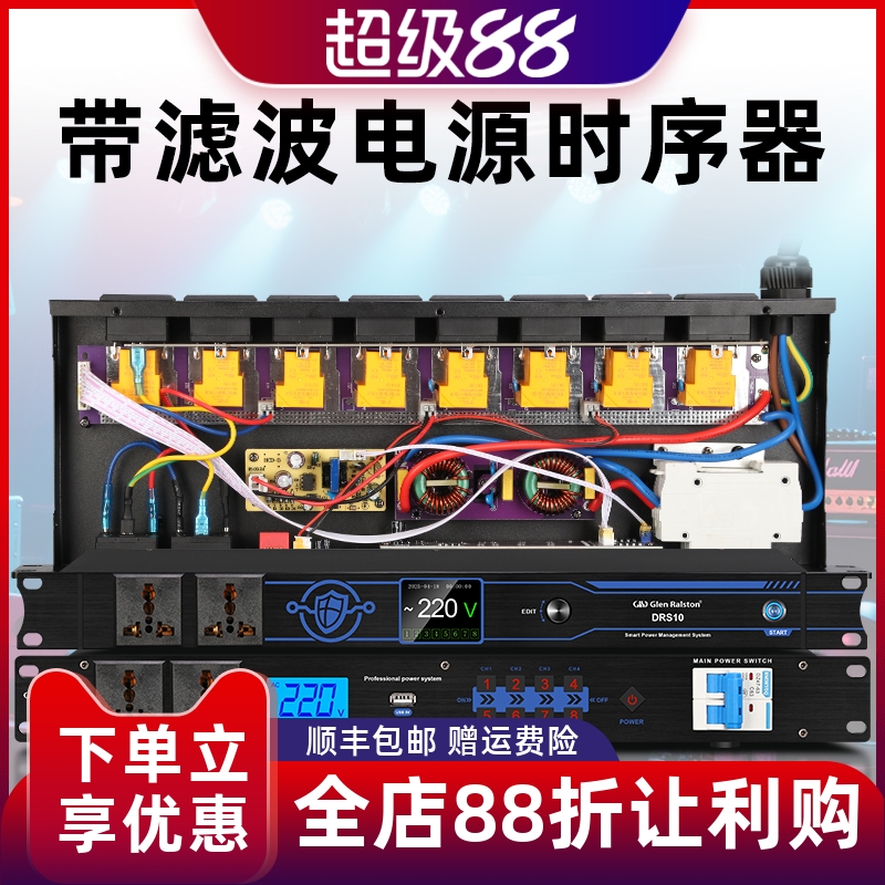 格伦士顿专业电源时序器8路10路舞台演出会议带滤波电源控制器