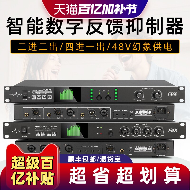 格伦士顿智能全自动防啸叫反馈抑制器会议舞台麦克风数字移频器