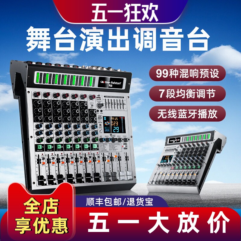 格伦士顿8路/12路调音台专业均衡蓝牙混响演出直播K歌会议音控台