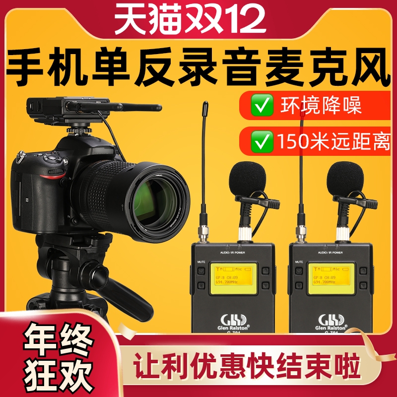 Glen ralston/格伦士顿 专业户外街头采访话筒单反相机手机收音麦vlog胸麦小蜜蜂无线领夹式麦克风一拖二腰麦