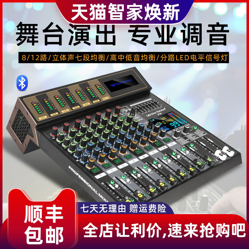 调音台带OTG直播录音DSP混响控台