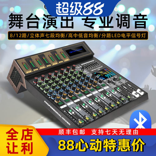 调音台带OTG直播录音DSP混响控台