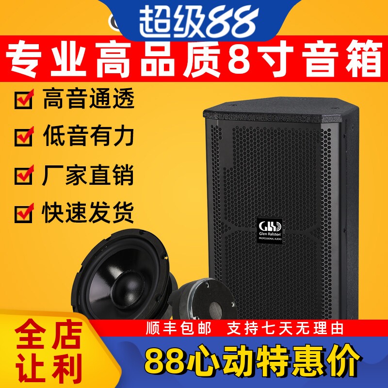 Glen ralston/格伦士顿专业会议音响ktv家庭影院卡拉ok户外舞台婚庆酒店开业庆典活动演出8寸双分频音箱hifi