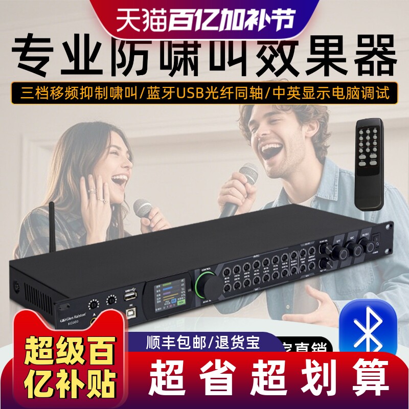格伦士顿前级效果器话筒抑制防啸叫KTV家用K歌舞台混响音频处理器