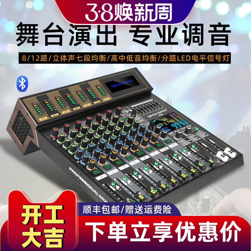 格伦士顿专业8/12路调音台99种DSP效果直播声卡OTG录音K歌音控台