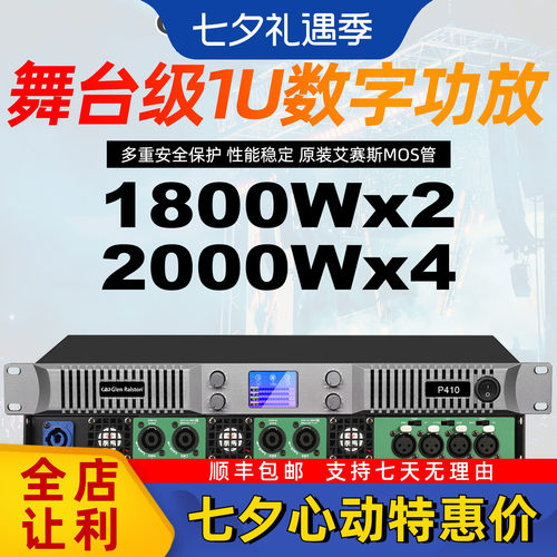 1U超大功率数字功放双/四通道