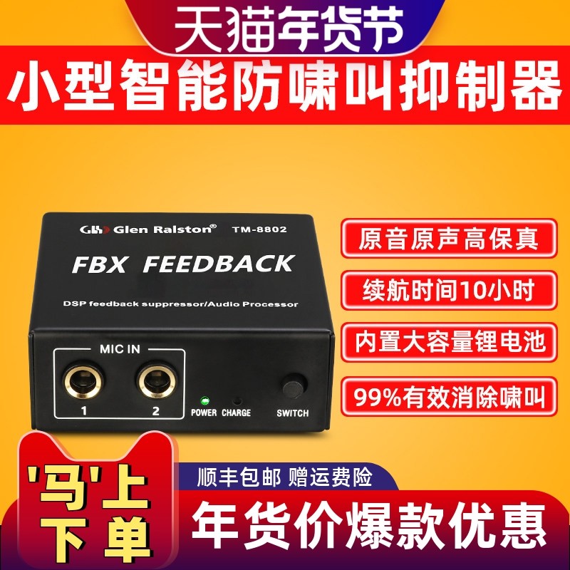 格伦士顿小型麦克风反馈抑制器户外家用直播会议话筒防啸叫移频器