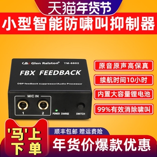格伦士顿小型麦克风反馈抑制器户外家用直播会议话筒防啸叫移频器