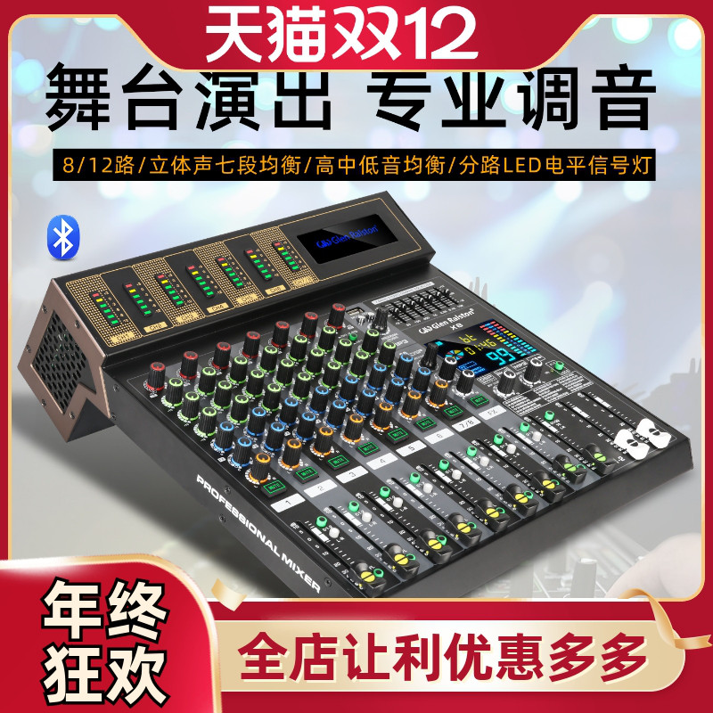 调音台带OTG直播录音DSP混响控台