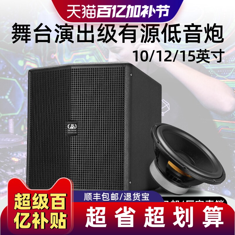 格伦士顿10/12/15英寸有源低音炮音箱重低音大功率影院舞台音响