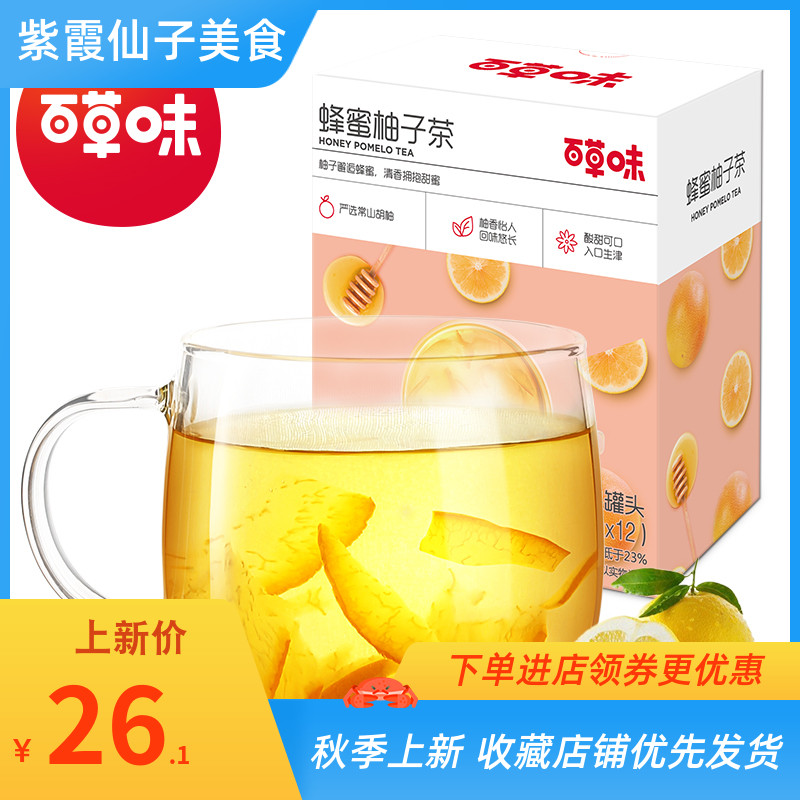 限20000张券热饮饮品冲饮冲泡水果茶花茶