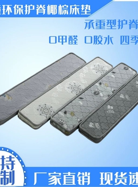 儿童床垫天然椰棕垫30cm拼接神器床上下铺硬垫护脊四季通用窄床垫