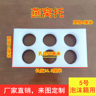 鲜炖燕窝瓶托花胶珍珠棉内托定制泡沫垫海绵片5号泡沫箱燕窝托EPE