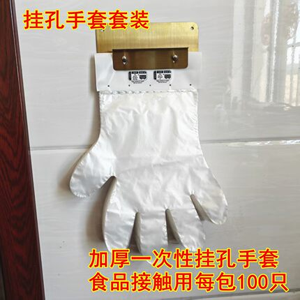 商用加厚一次性挂孔手套塑料手套不锈钢支架PE食品手套肯德基餐厅