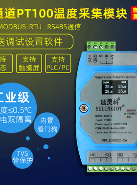 RS15-C 4通道PT100热电阻转RS485通信变送器温度采集模块光电隔离