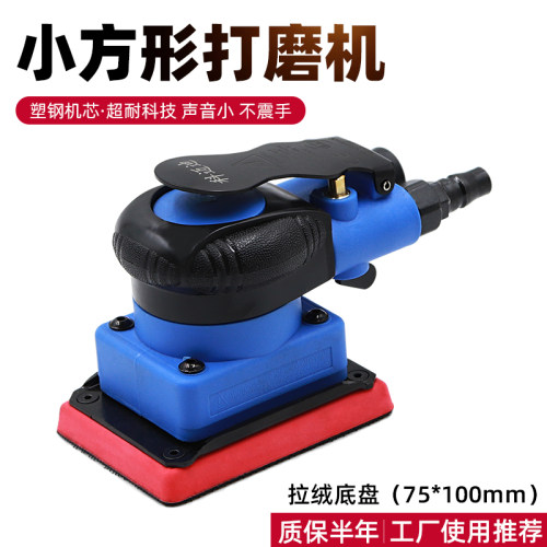 科迈迪干磨小方机75x100气动打磨