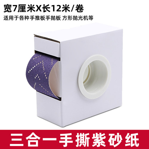 科迈迪手撕紫砂纸70*198mm