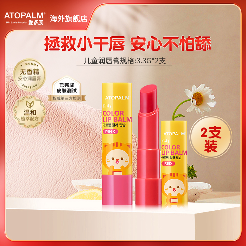愛多康兒童護唇膏保濕