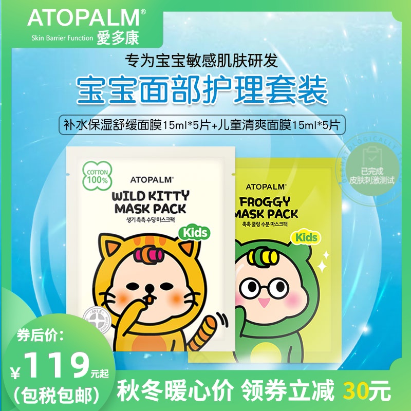 爱多康韩国儿童面膜补水保湿晒后修复美白宝宝男女孩专用护理套装