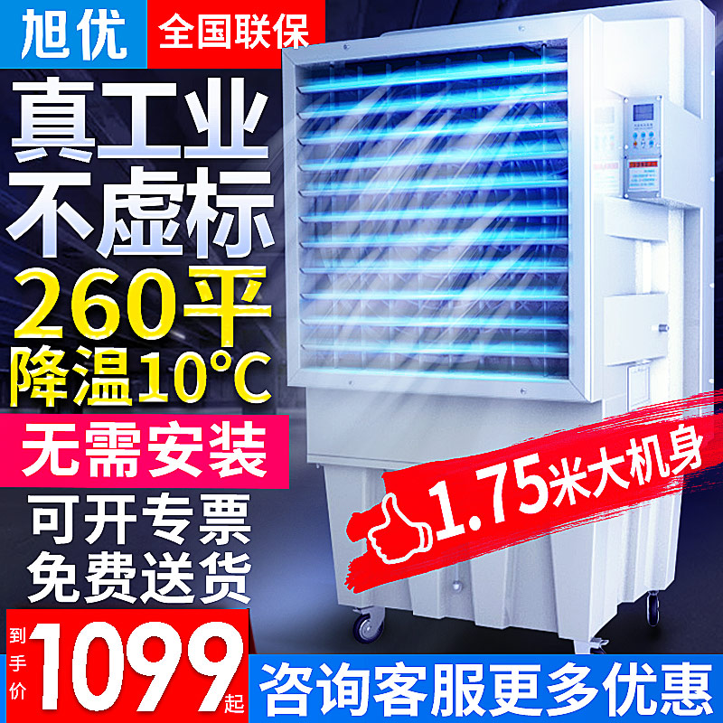 移动冷风机工业加水空调大型商用工厂车间降温设备大功率制冷气扇