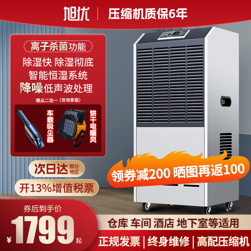 工业除湿机大功率地下储藏室抽湿机车间商用配电房仓库大型干燥机