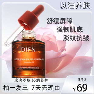 玫瑰角鲨烷精华油抗舒缓淡纹皱紧致抗初老补水保湿 敏肌以油养肤
