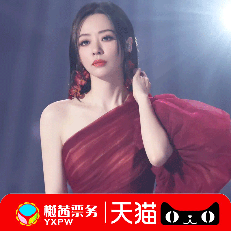 2025张靓颖北京西安佛山站巡回演唱会门票 看台内场前1-10排 代拍