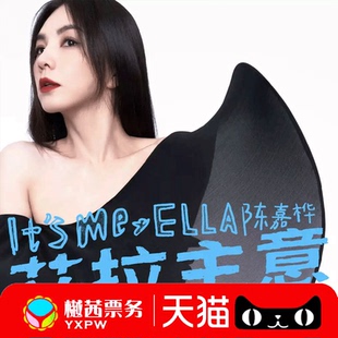 2026Ella陈嘉桦上海南宁西安重庆演唱会门票巡回艾拉主意前排代拍