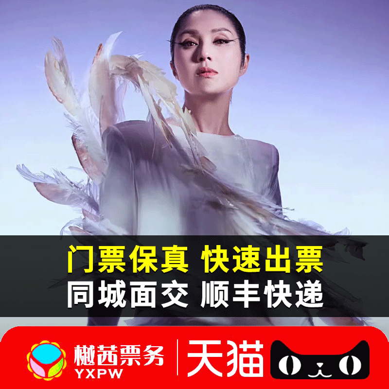 杨千嬅香港演唱会门票