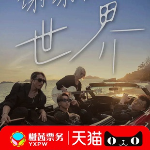 Supper Moment「谢谢你啊世界」佛山深圳演唱会内场前排包厢代拍