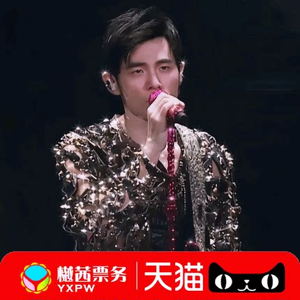 2025周杰伦JAY厦门武汉济南站演唱会门票内场前1-10排 代拍代抢