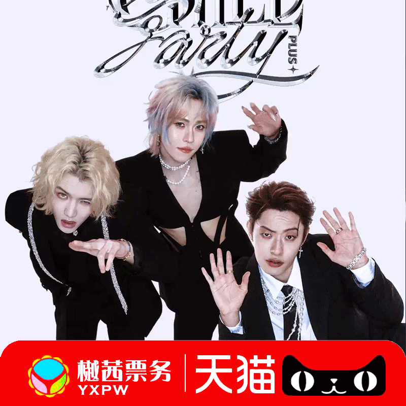 ONER海口站万能狂欢派对 Chill Party PLUS巡回演唱会门票代拍