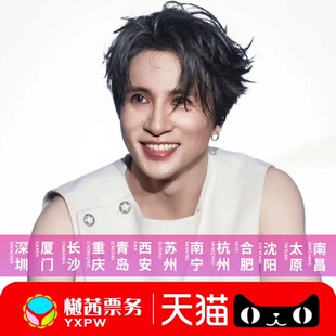 2026薛之谦广州深圳太原上海站巡演唱会门票看台内场前排代拍代抢