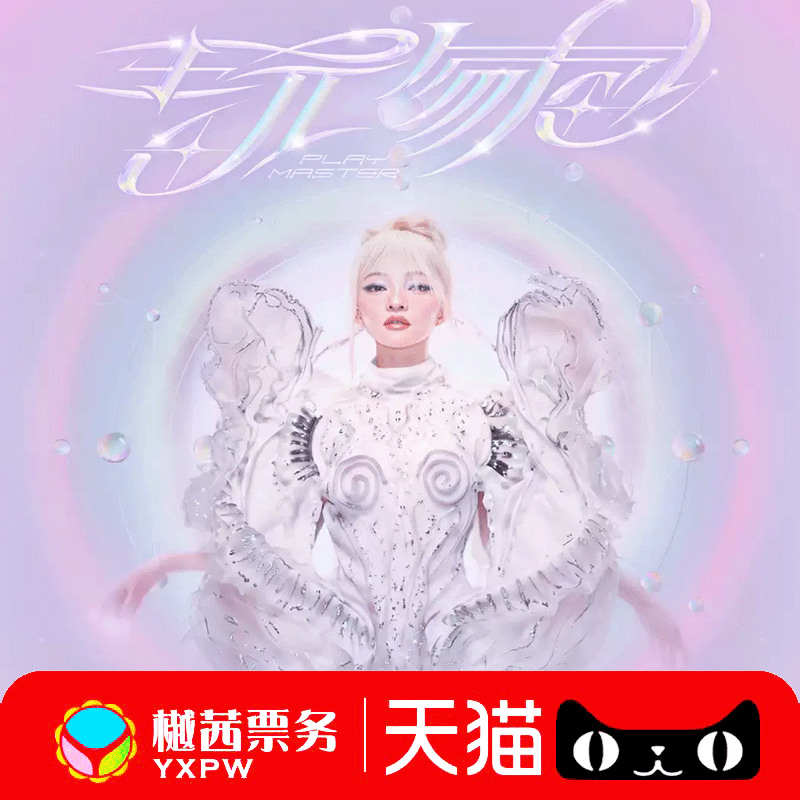 张韶涵嘉兴滁州青岛大连哈尔滨长春呼和浩特上海西安演唱会门票