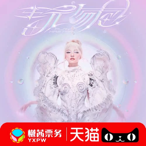 张韶涵嘉兴滁州青岛大连哈尔滨长春呼和浩特上海站演唱会门票前排