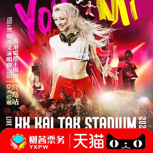 You & Mi郑秀文香港演唱会2026亚洲巡回终点站演唱会门票前排好位