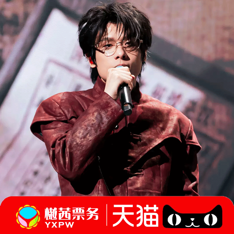 2026MC法老郑州宁波站生于未来巡回演唱会门票看台内场前排代拍