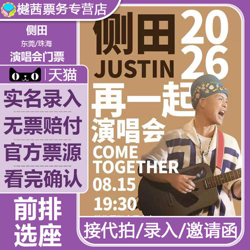 主办票源 实力商家 票品保障