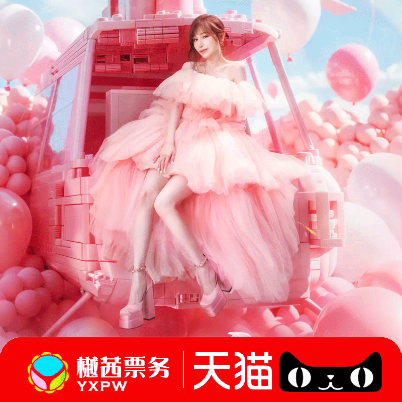 2025王心凌佛山武汉上海站演唱会门票 看台内场前1-10排好位 录入