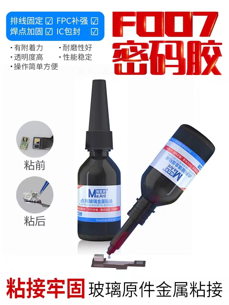 蚂蚁昕面容点阵修复胶水