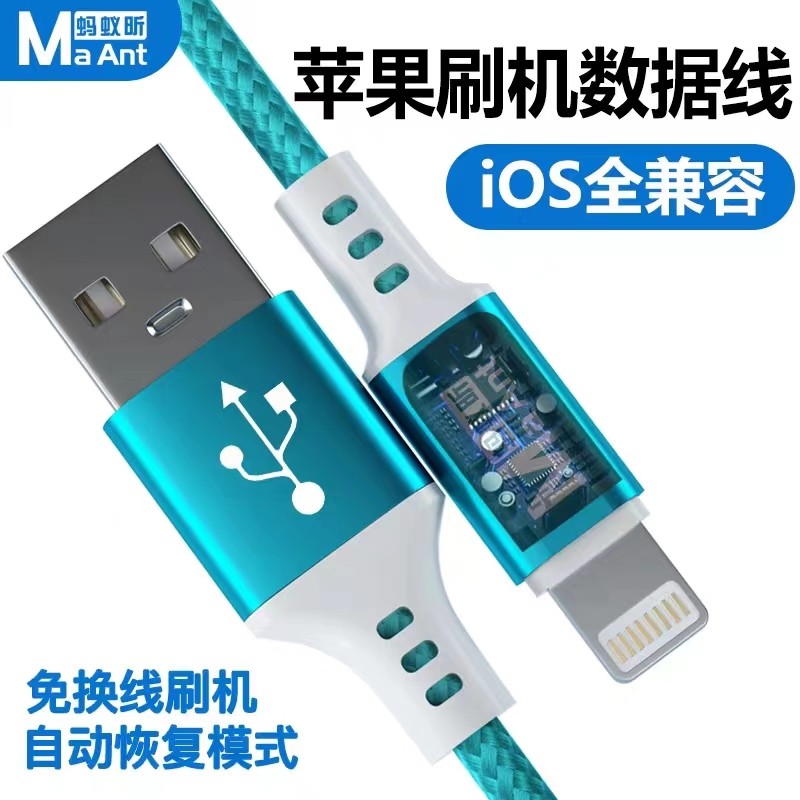 蚂蚁昕苹果x 11 Lightning刷机线数据充电线充电刷机数据线三合一,3C数码配件,数据线,淘宝优惠券,粉丝福利购,淘宝优惠卷