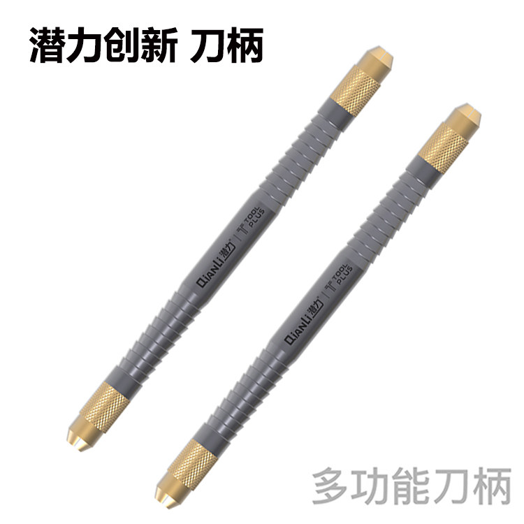 潜力创新 适用007/008/009多功能刀柄   通用市面大部分刀片图片