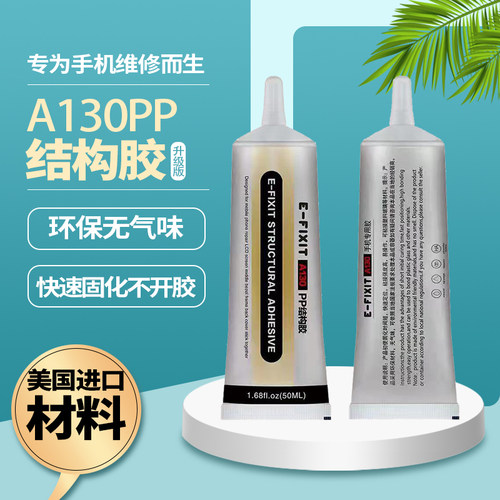a130结构胶手机屏幕胶水中框返修