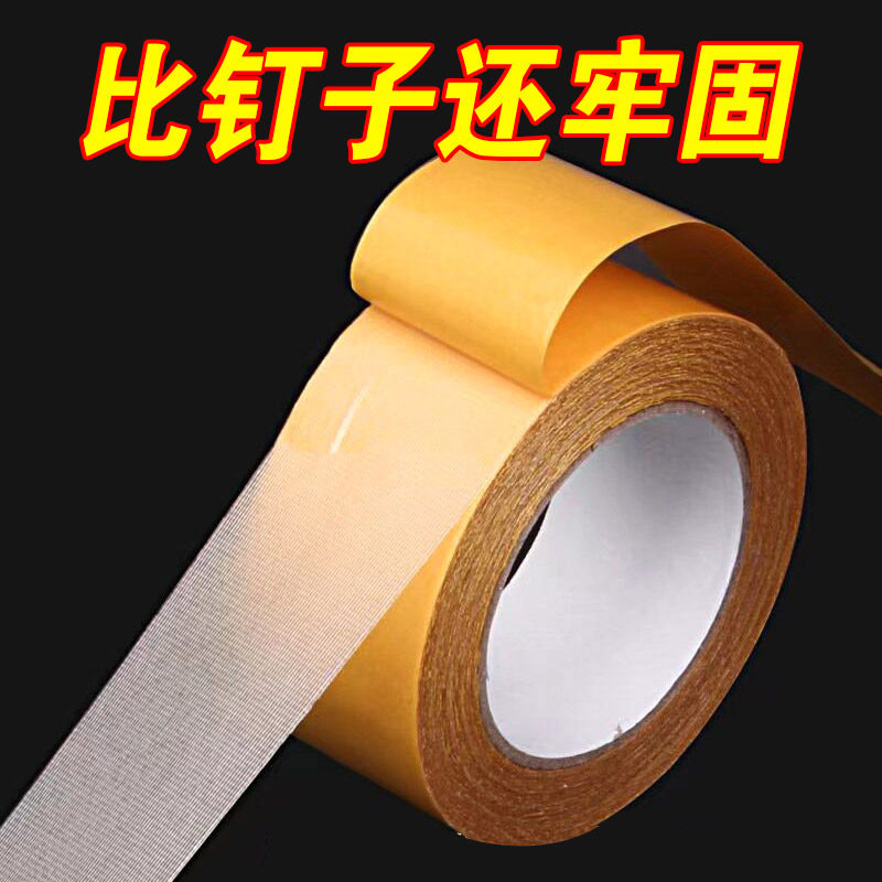 网格布基胶带双面胶高粘度无痕强力半透明胶带防水接缝地毯耐磨