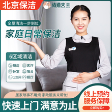 洁道夫北京上海4小时家庭保洁家政保洁服务钟点工全国消毒擦玻璃