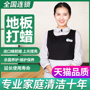 洁道夫专业地板打蜡服务北京家庭保洁全国上门服务保洁开荒大扫除