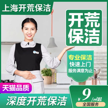 上海保洁服务新房开荒保洁上门服务深度保洁家政擦玻璃阿姨上门