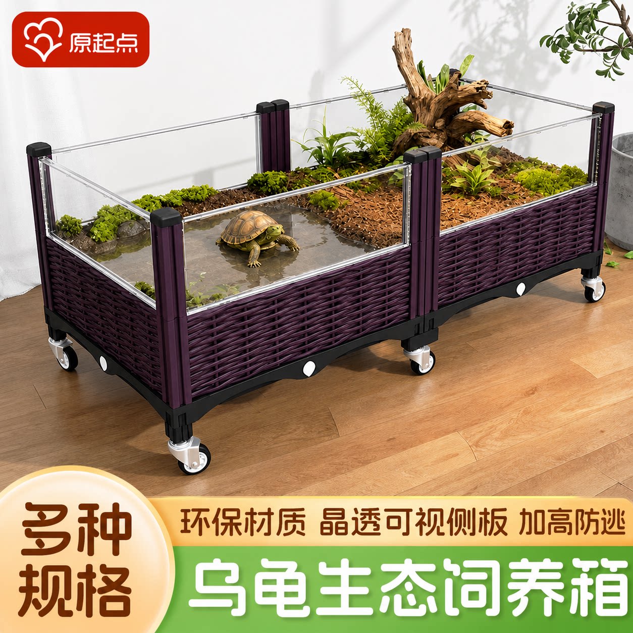 乌龟生态特大水陆饲养缸养殖箱家用黄缘半水龟专用种植箱造景全套图片